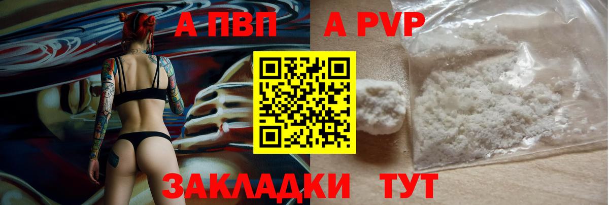 APVP мука  Вход с VPN  Сланцы  Alfa_PVP кристаллы 