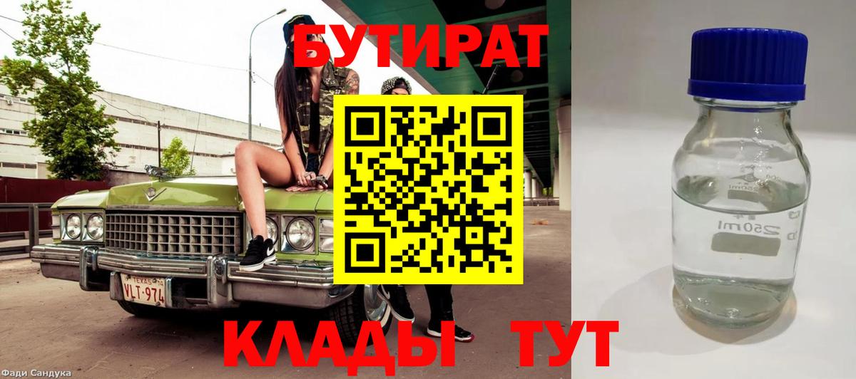 Бутират бутик  Вход с VPN  Сланцы 