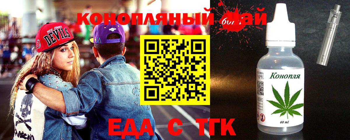 Еда ТГК конопля  Вход с VPN  Сланцы 