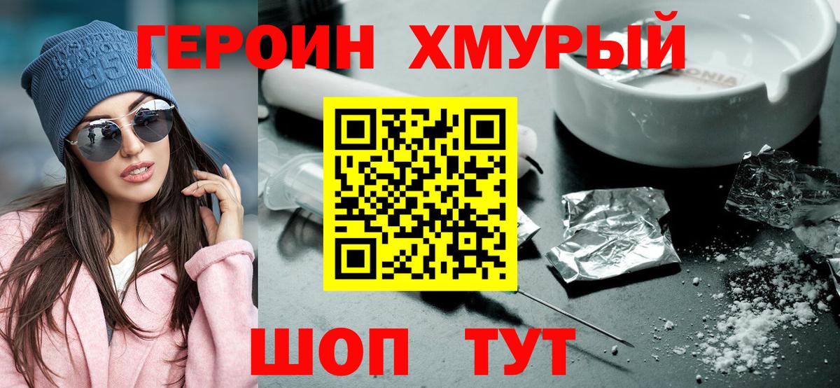 Сланцы  ГЕРОИН герыч  Вход с VPN 