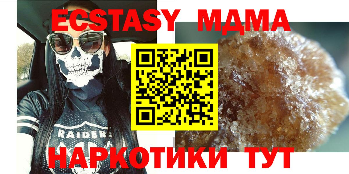 МДМА crystal Сланцы