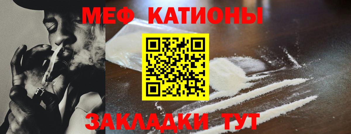 МЯУ-МЯУ  Мефедрон  МЕФ VHQ  Вход с VPN  Сланцы  МЕФ кристаллы 