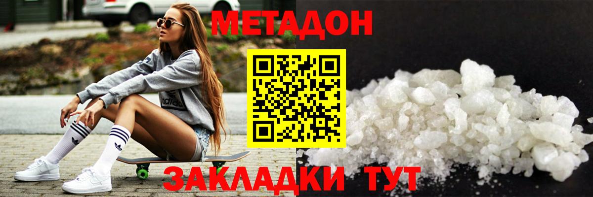 Сланцы  МЕТАДОН кристалл  Вход с VPN 