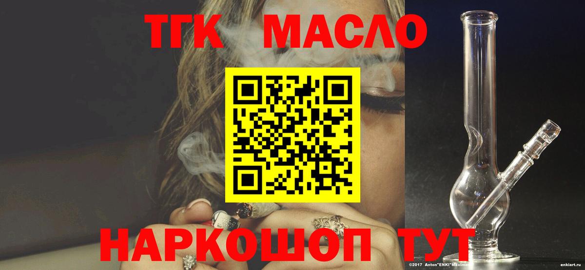 купить наркотик  ТГК гашишное масло  Вход с VPN  Сланцы 