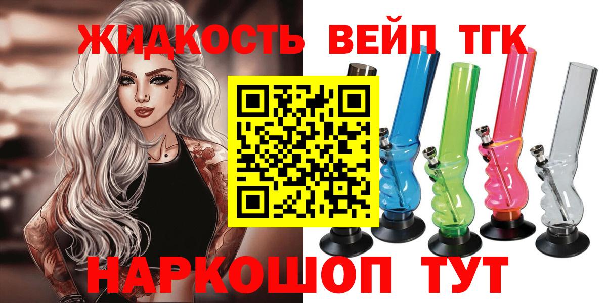 ТГК гашишное масло Сланцы